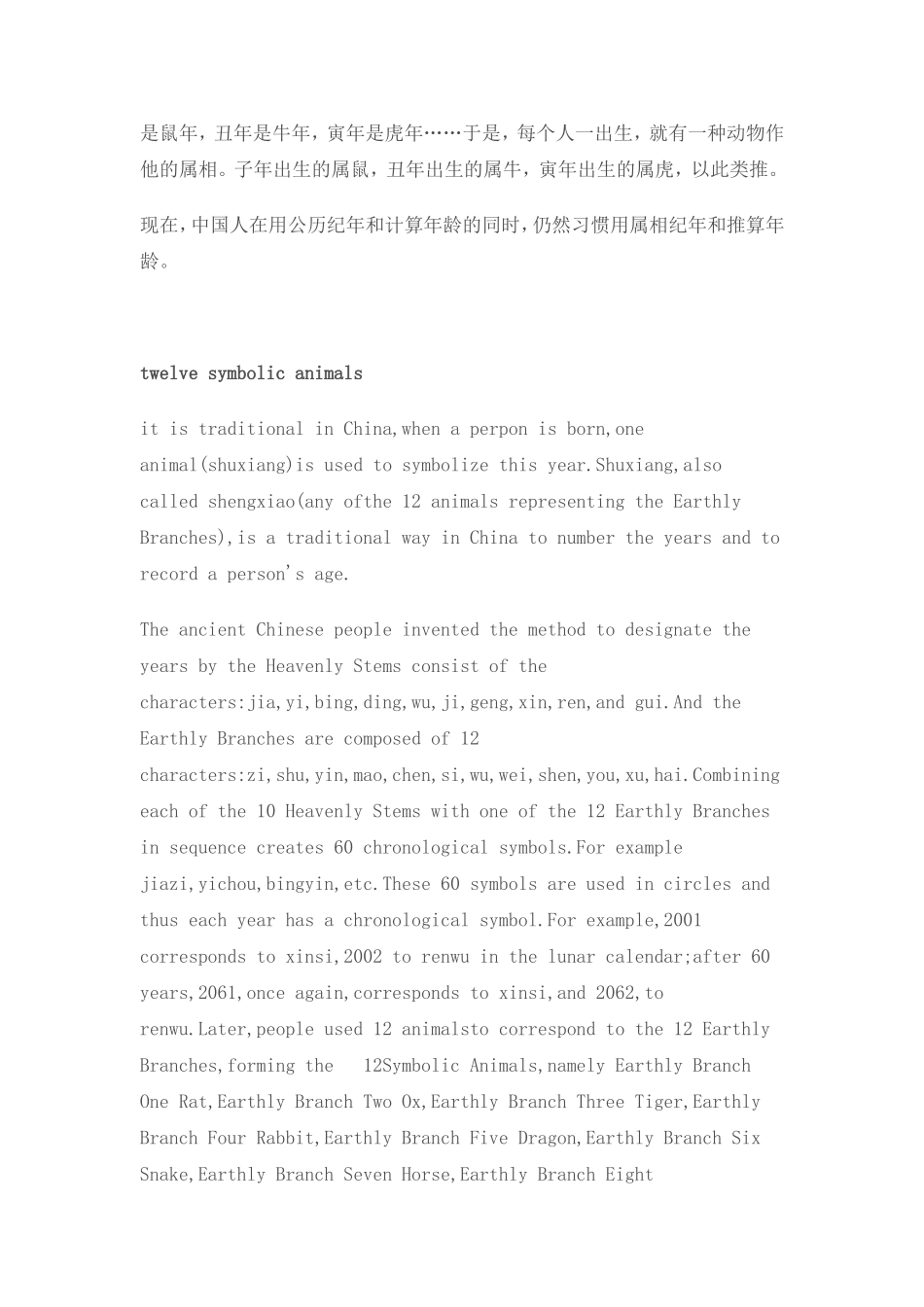 [emuchnet]中国文化常识中英文对照_第2页