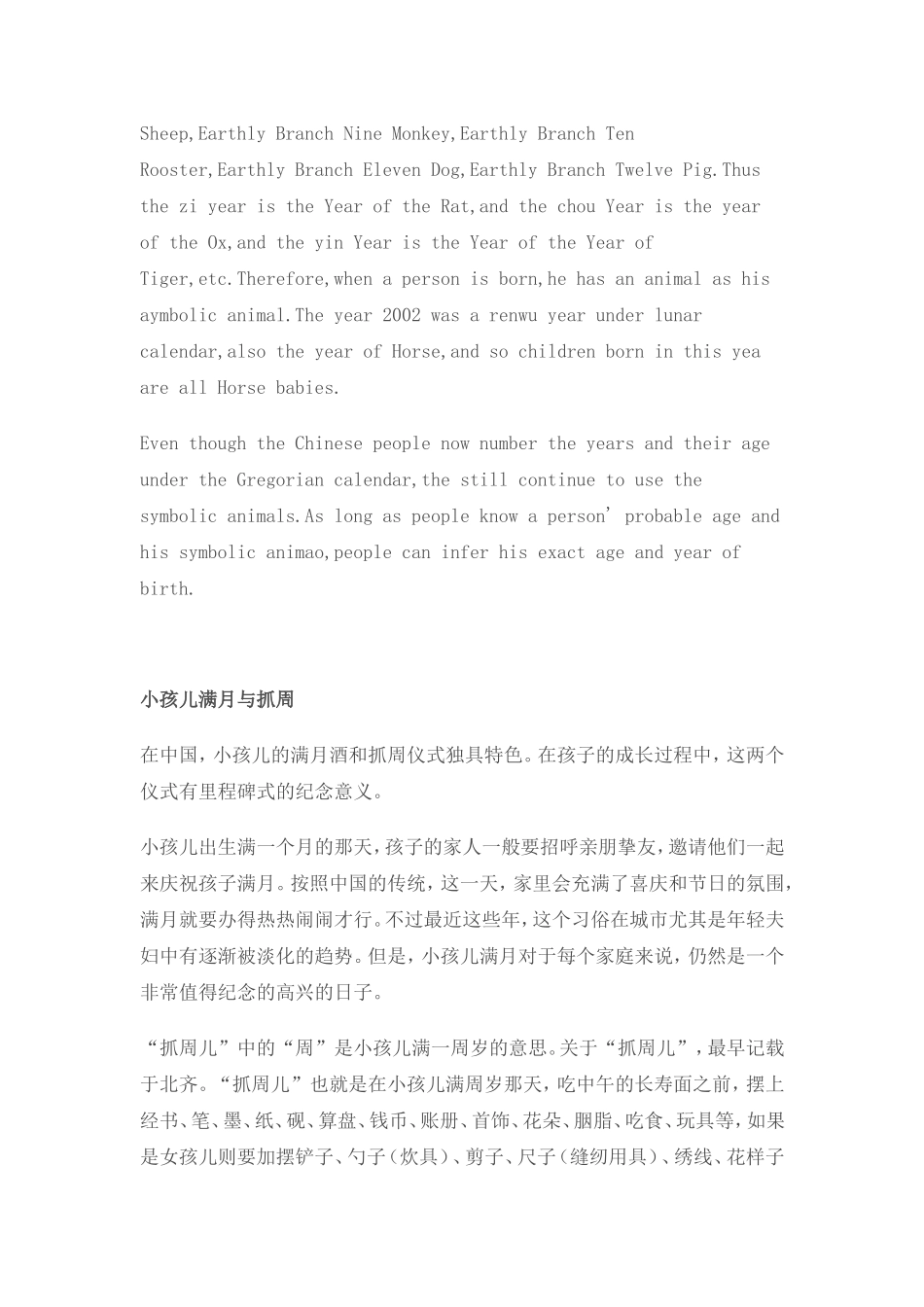 [emuchnet]中国文化常识中英文对照_第3页
