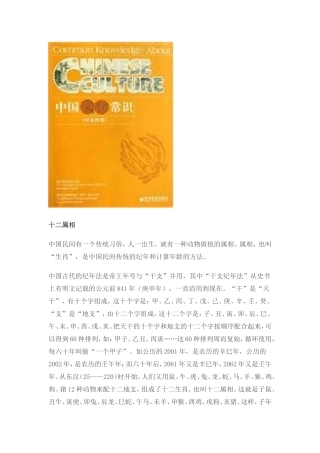 [emuchnet]中国文化常识中英文对照