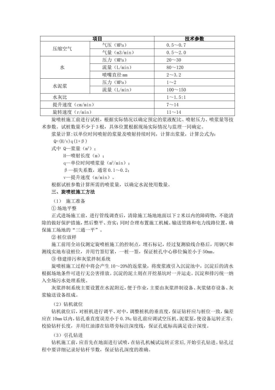 高压旋喷桩的施工质量控制_第2页