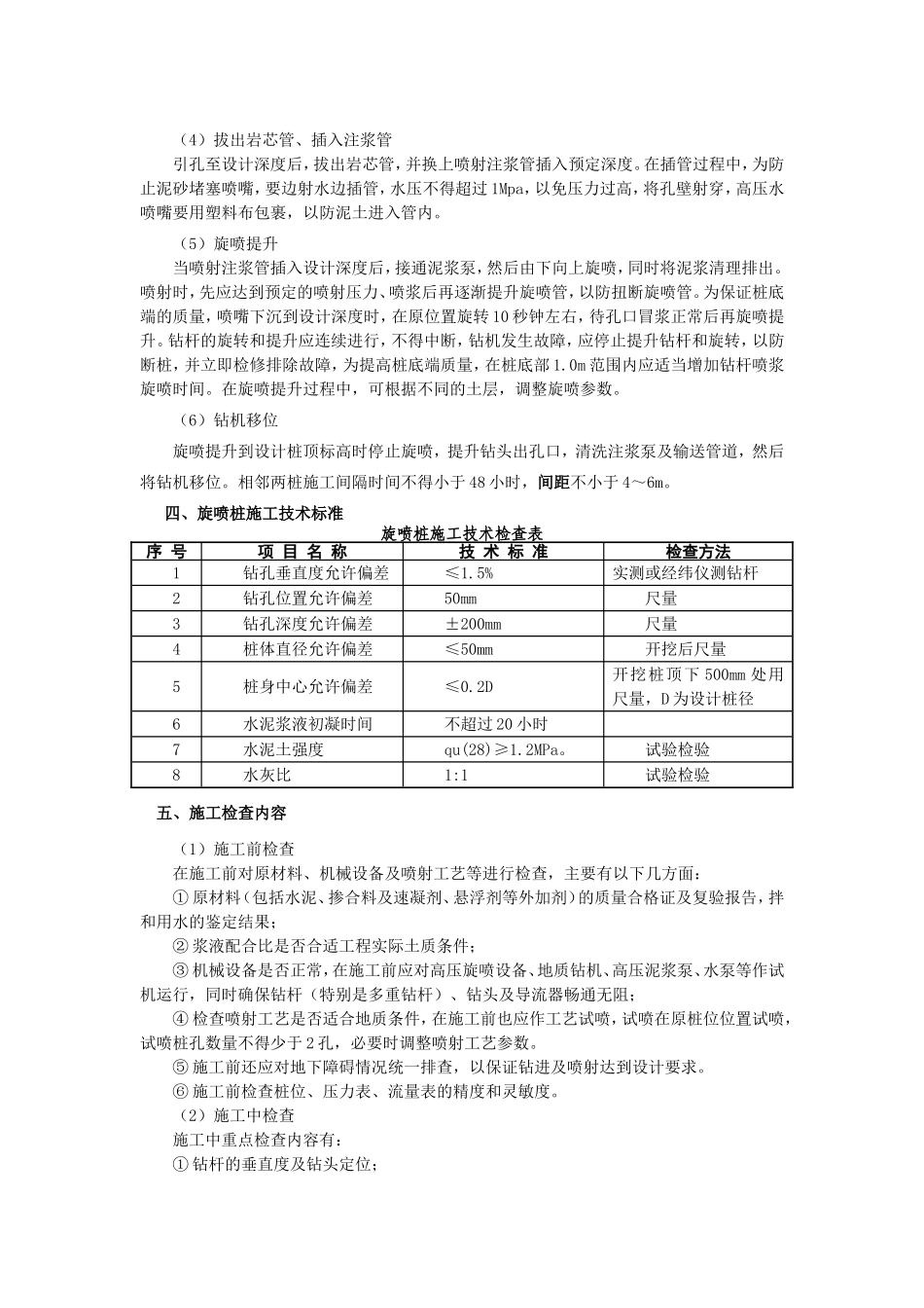 高压旋喷桩的施工质量控制_第3页