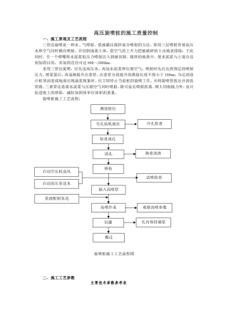 高压旋喷桩的施工质量控制
