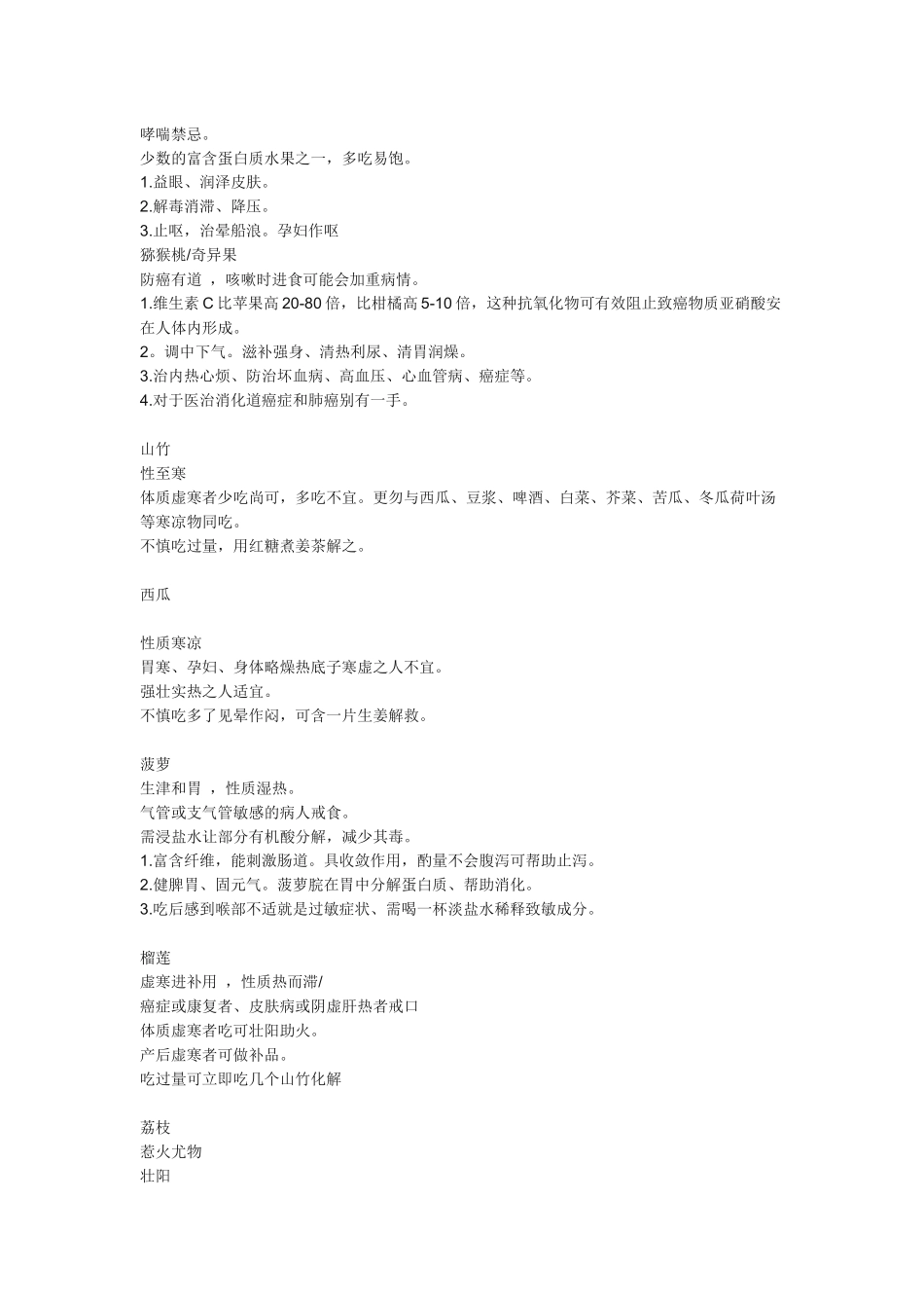 各种水果的药性_第2页