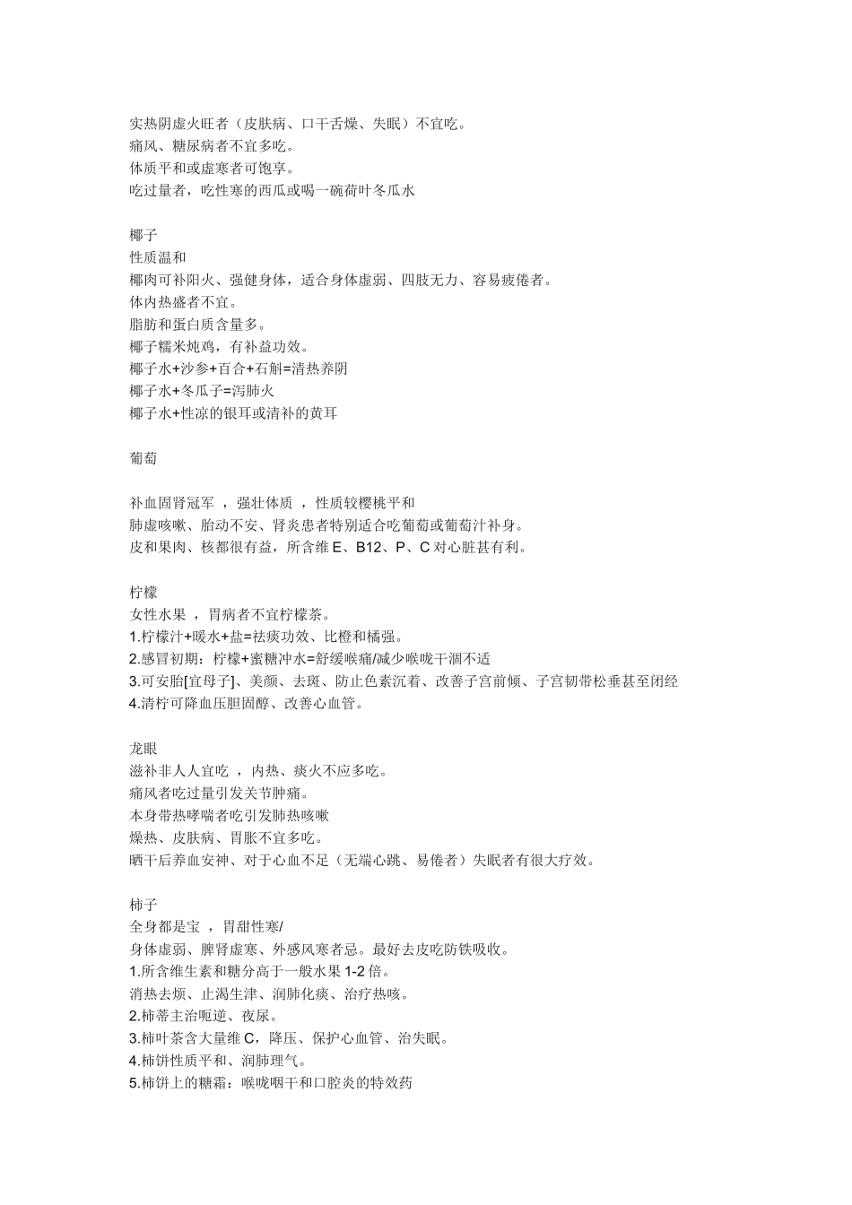 各种水果的药性_第3页