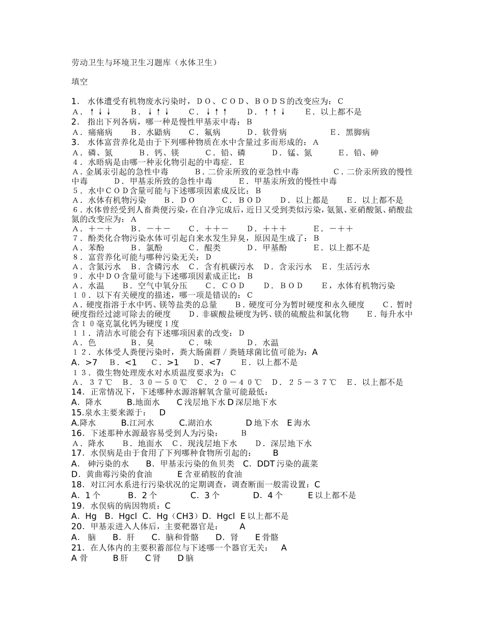 劳动卫生与环境卫生习题_第1页