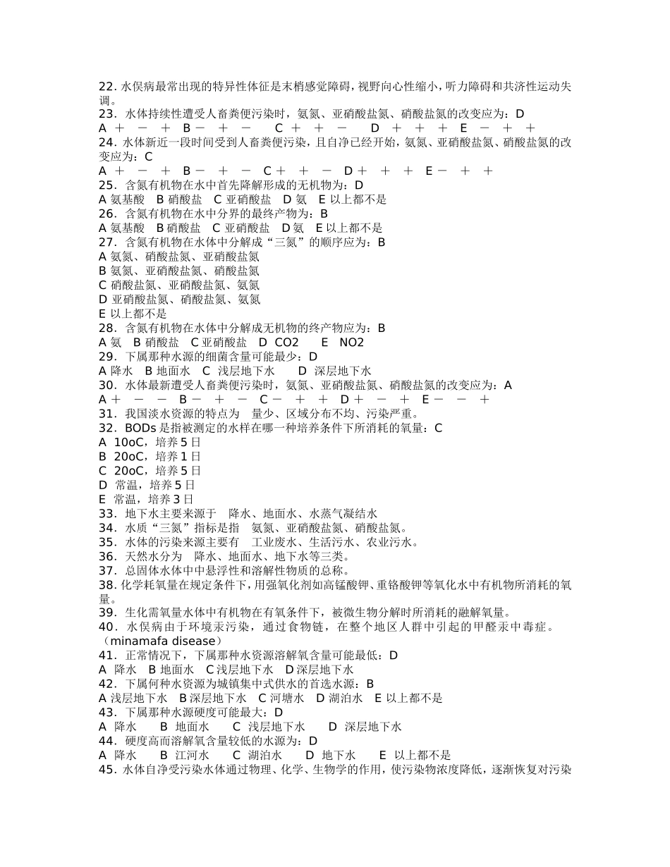 劳动卫生与环境卫生习题_第2页