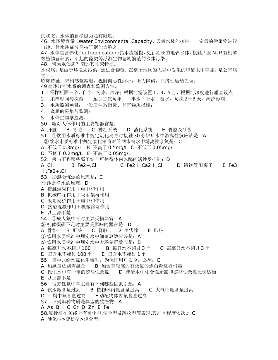 劳动卫生与环境卫生习题_第3页