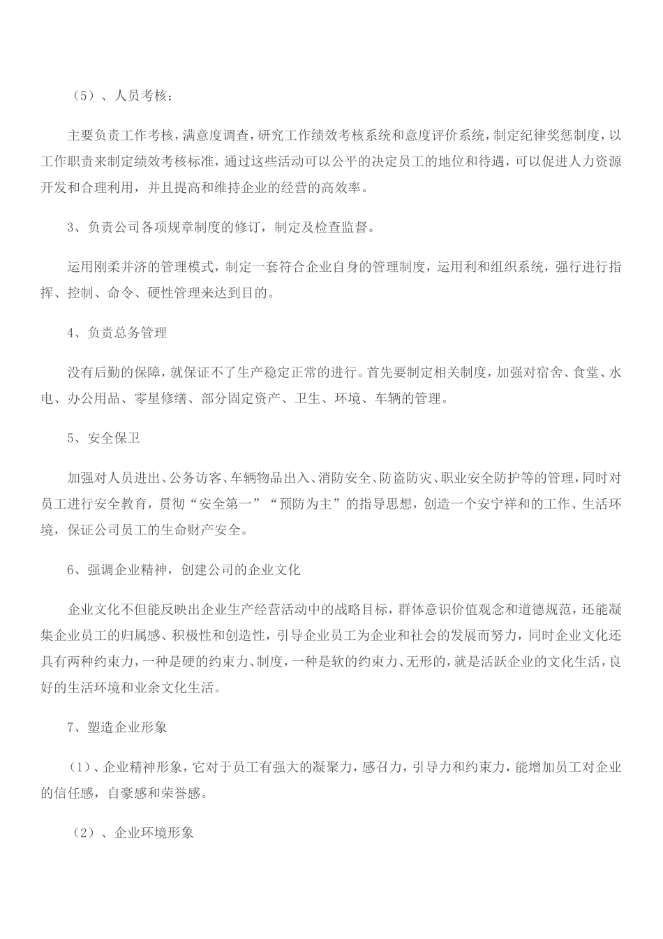 行政文员的工作内容和基本技能_第3页