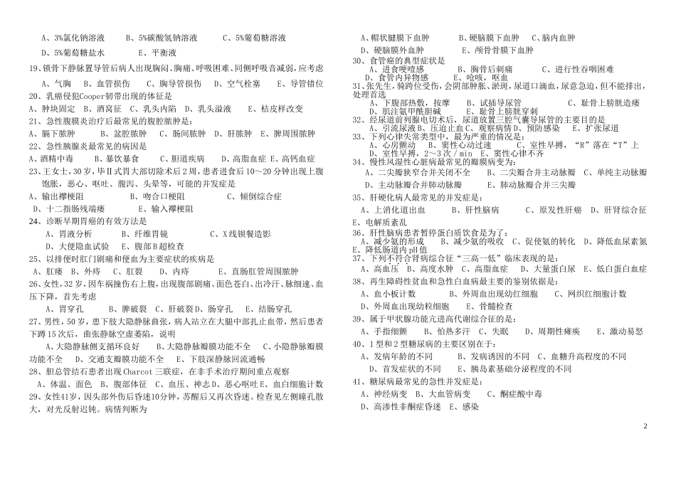 护理综合最后100道题_第2页