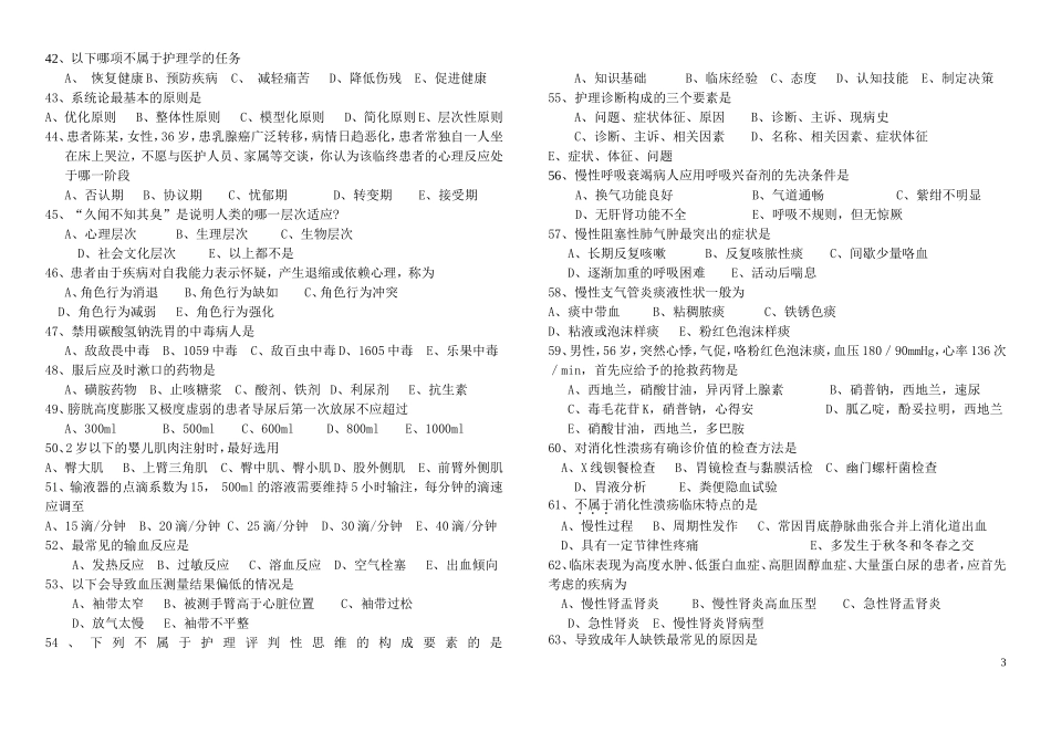 护理综合最后100道题_第3页
