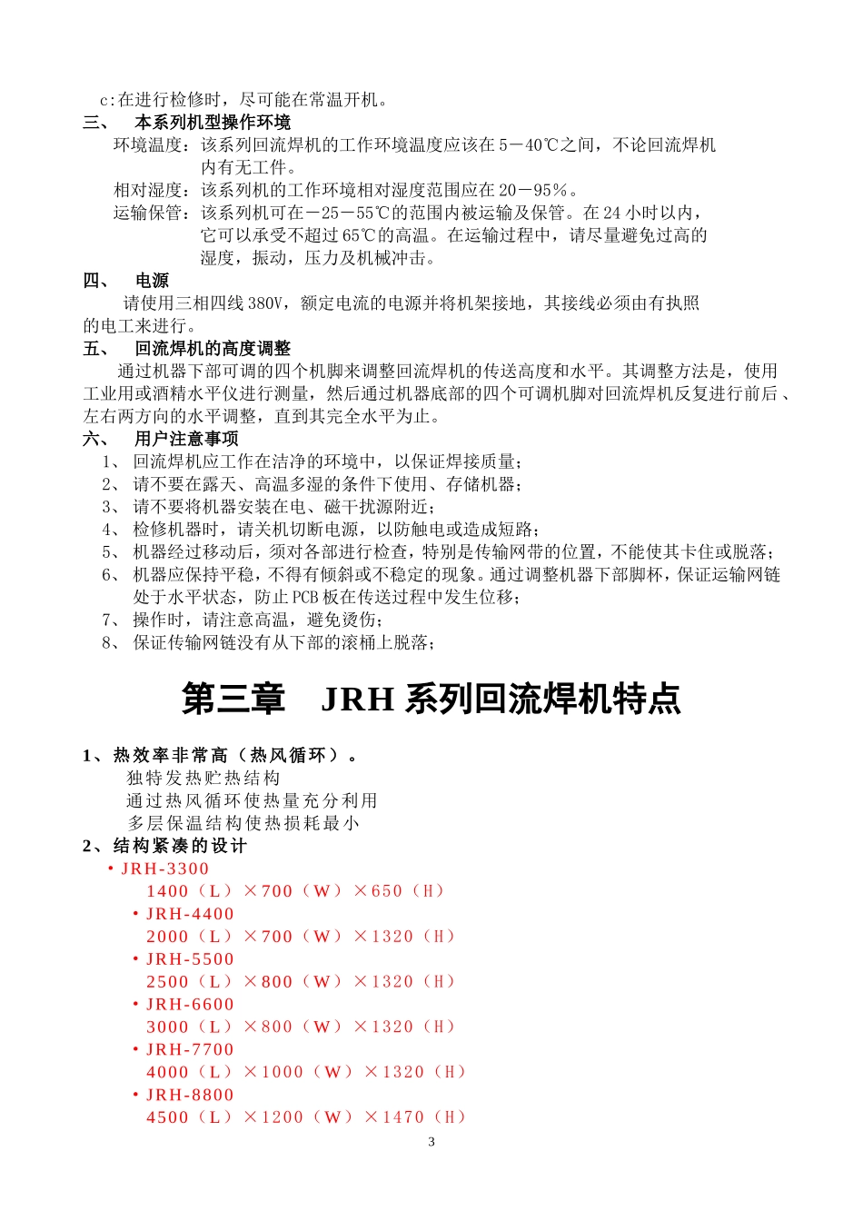 回流焊说明书1_第3页