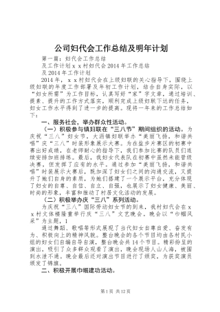 公司妇代会工作总结及明年计划 (2)