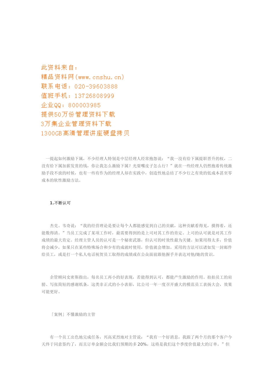 激励下属的个便宜手段_第1页