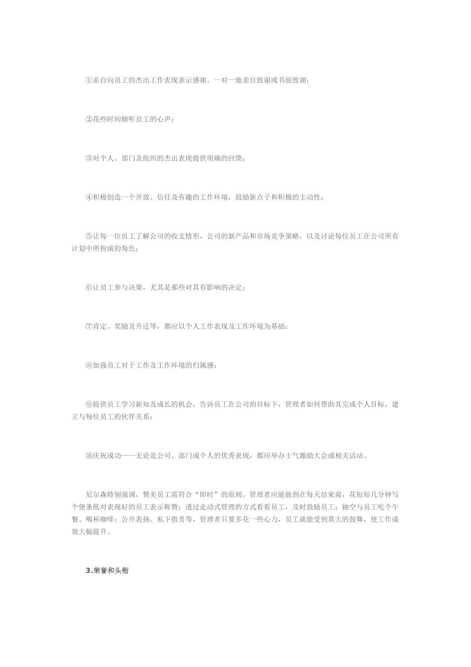 激励下属的个便宜手段_第3页