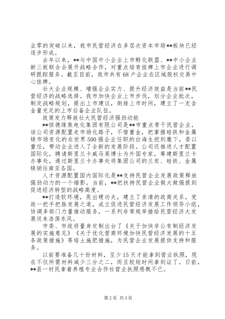 关于民营经济挺起转型发展报告_第2页