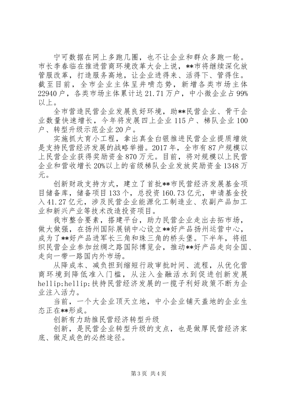 关于民营经济挺起转型发展报告_第3页