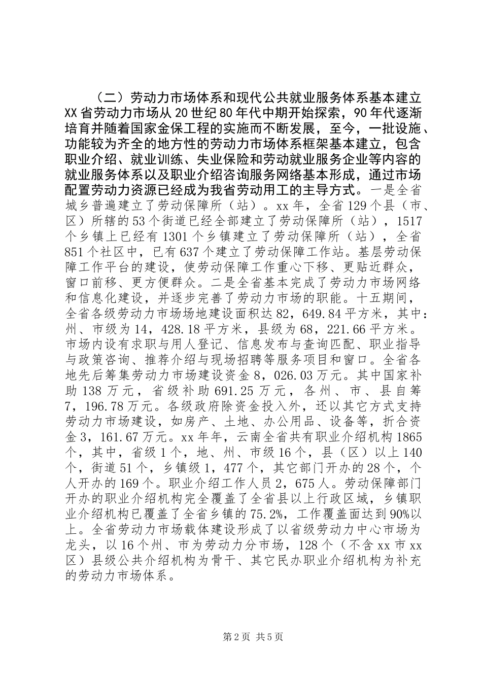 关于就业问题的调研报告 (2)_第2页