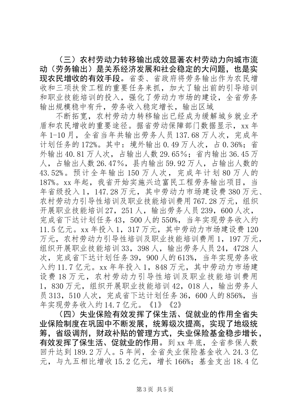 关于就业问题的调研报告 (2)_第3页