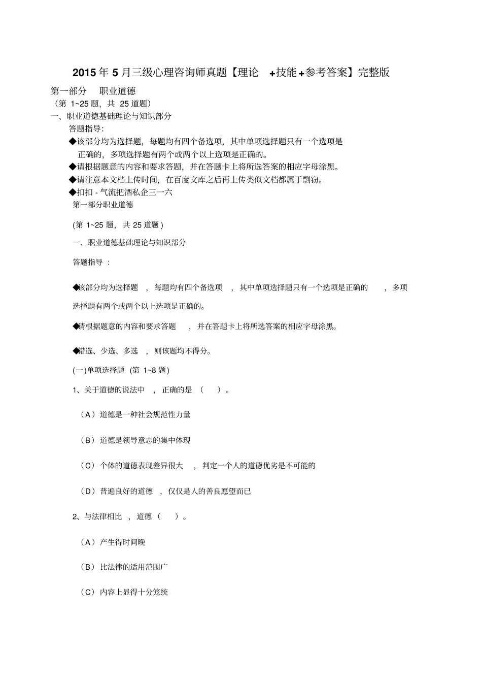 55月三级心理咨询师真题【理论技能参考答案】_第1页