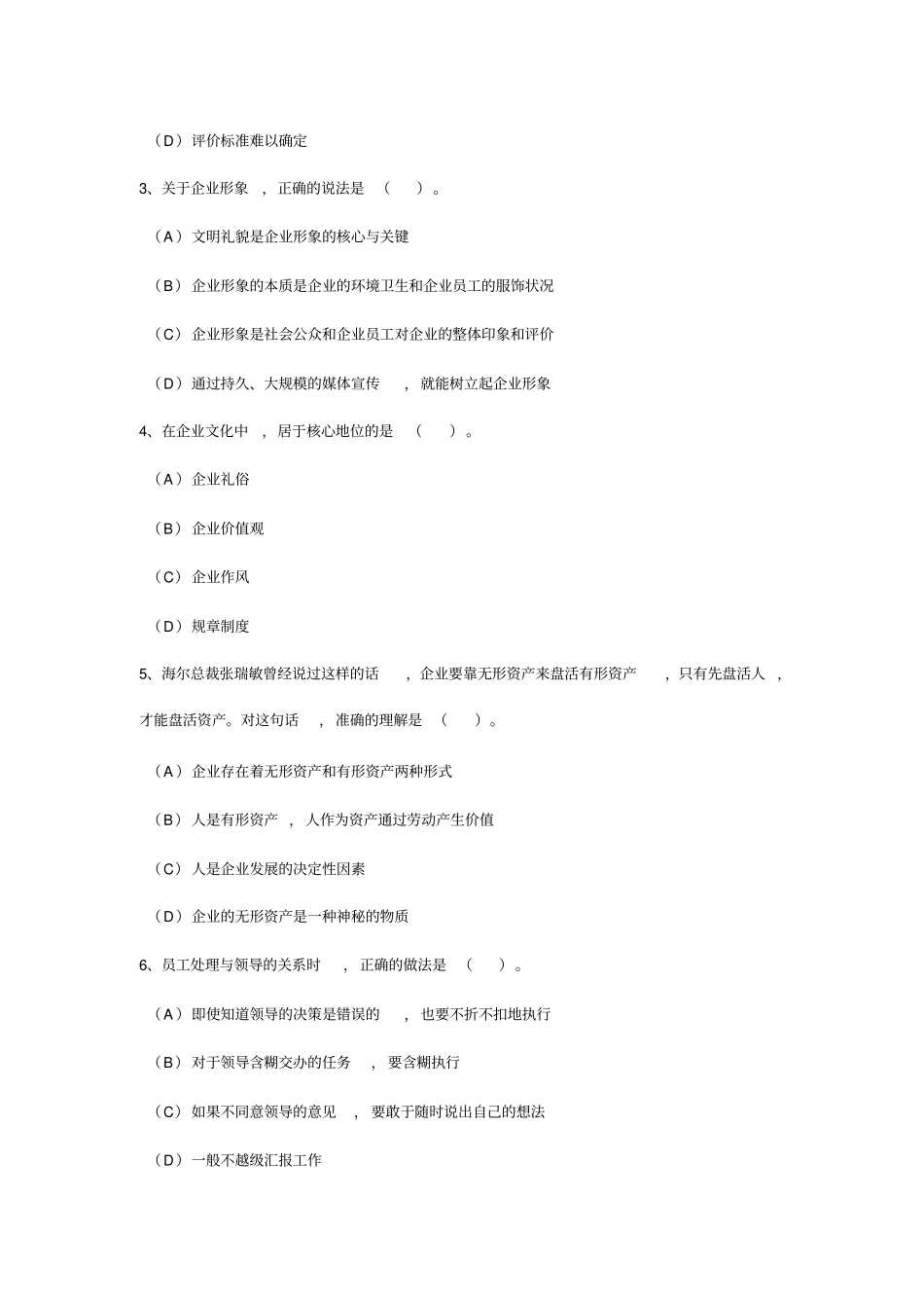 55月三级心理咨询师真题【理论技能参考答案】_第2页