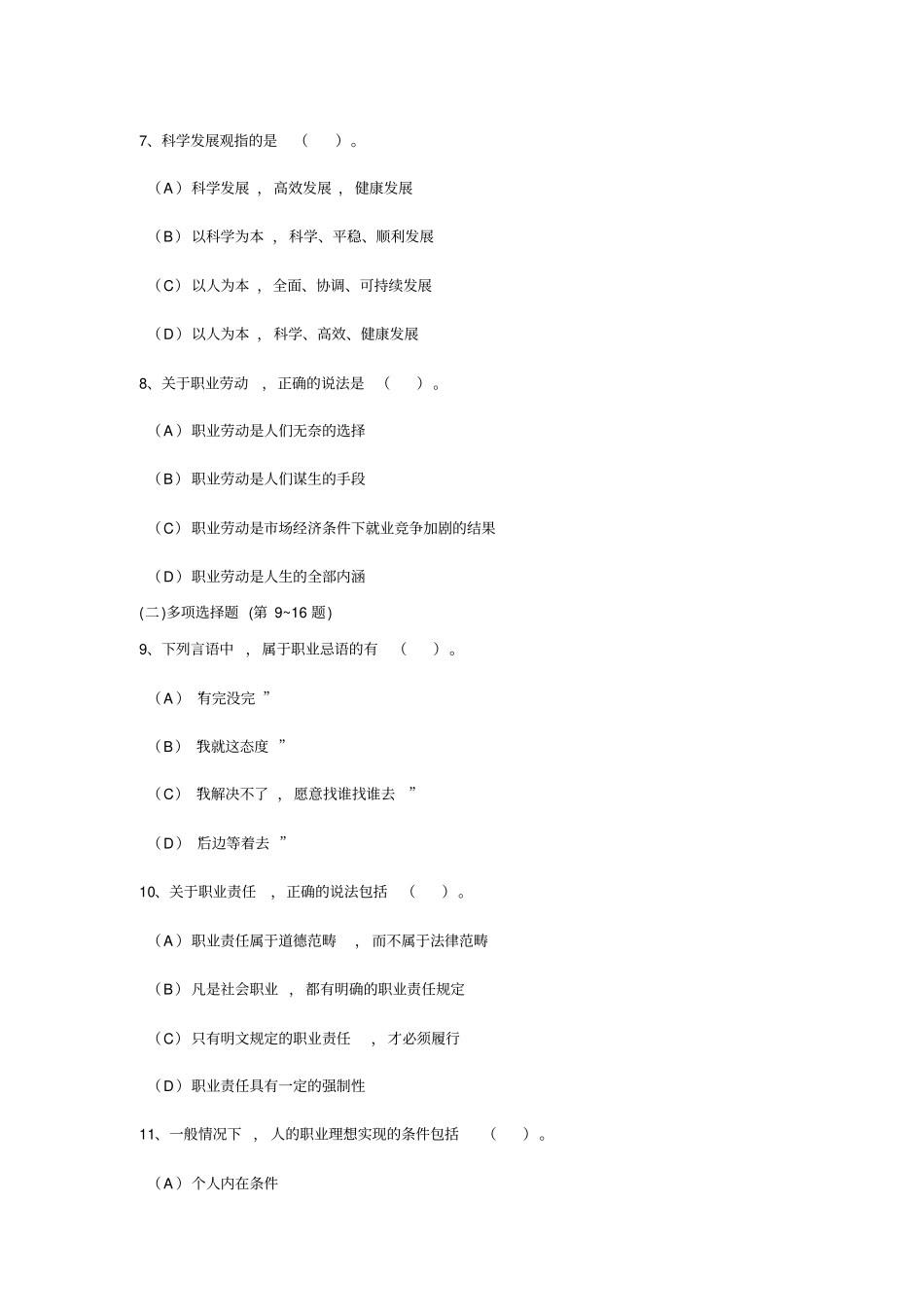 55月三级心理咨询师真题【理论技能参考答案】_第3页