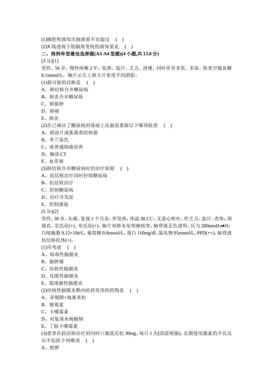 呼吸内科学试卷及答案5_第2页