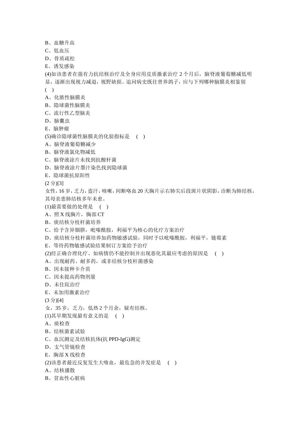 呼吸内科学试卷及答案5_第3页