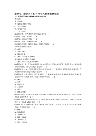 呼吸内科学试卷及答案5