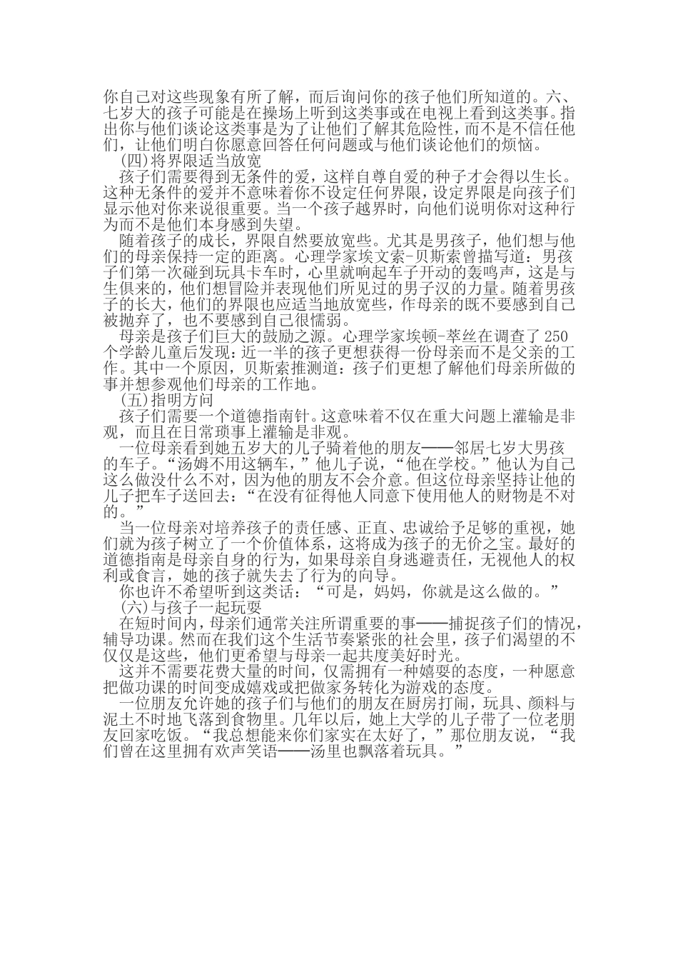 母亲应该给孩子六种东西_第2页