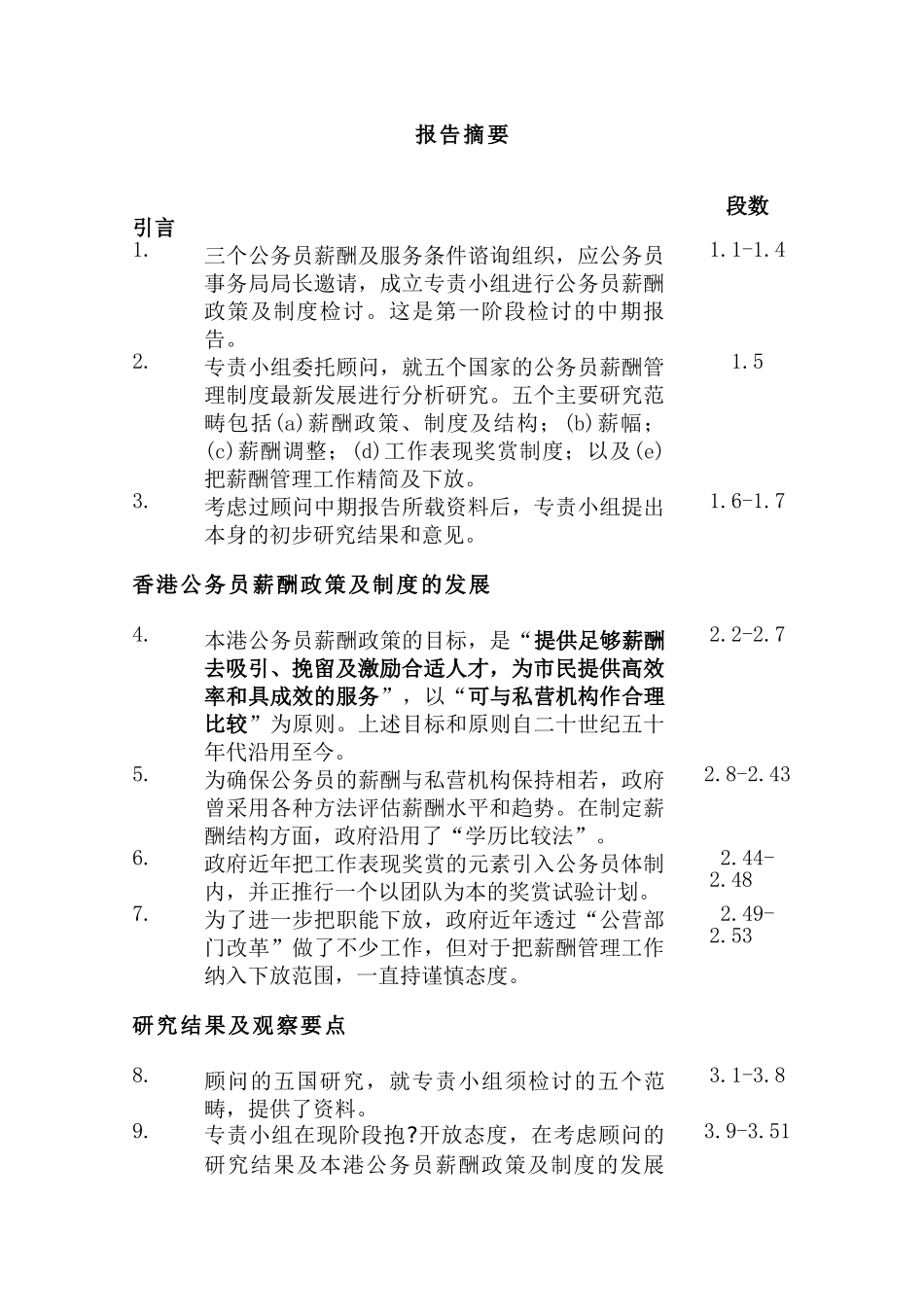 公务员薪酬政策及制度检讨_第3页