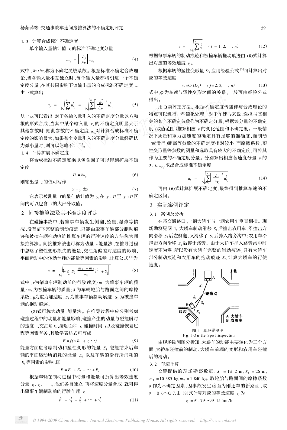 交通事故车速间接推算法的不确定度评定_第2页