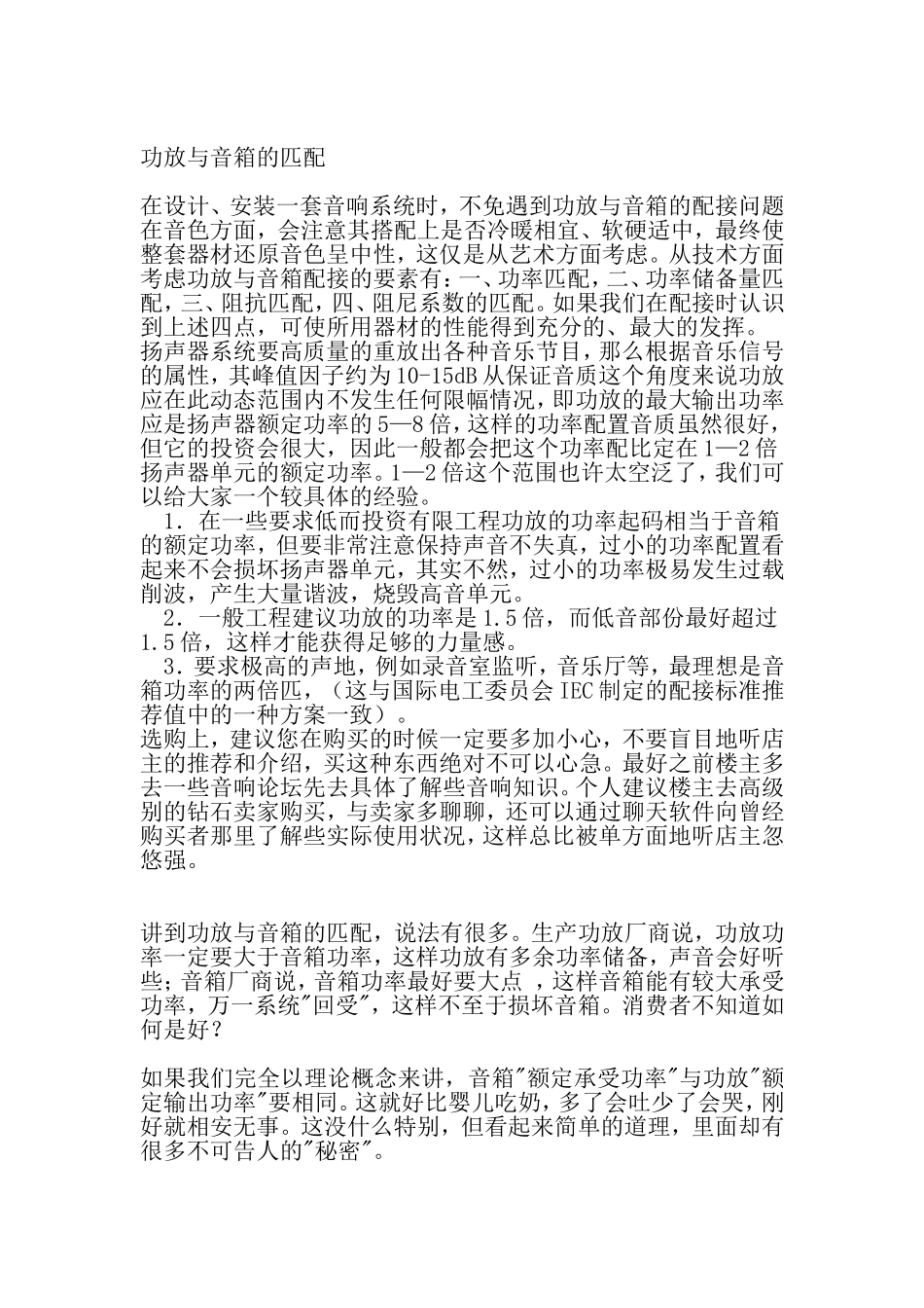 功放与音箱的匹配_第1页