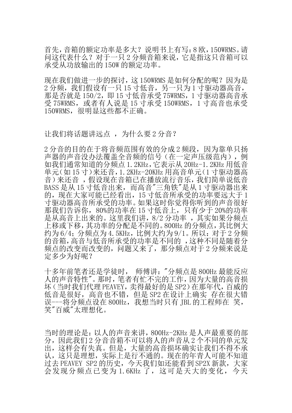 功放与音箱的匹配_第2页
