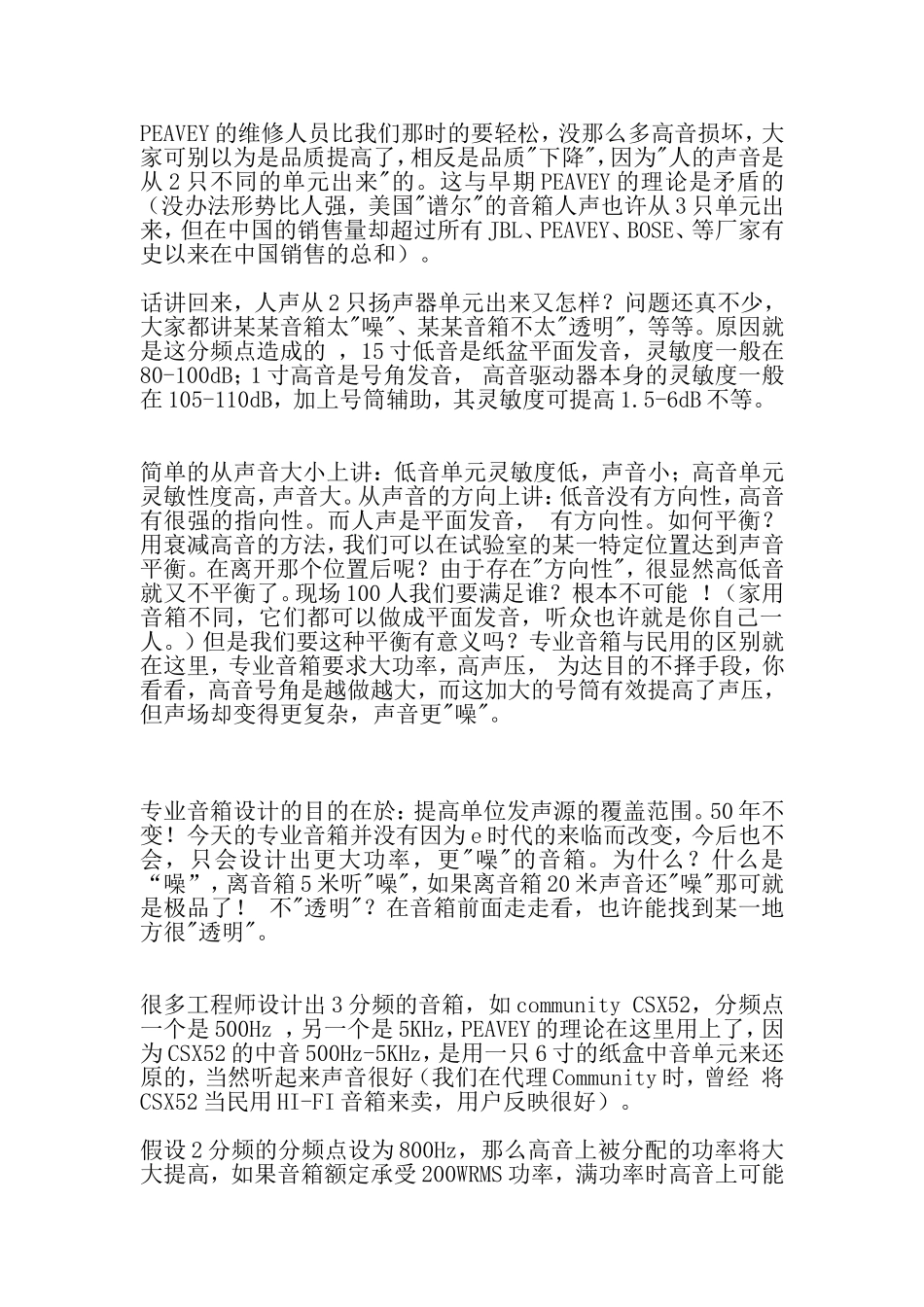 功放与音箱的匹配_第3页