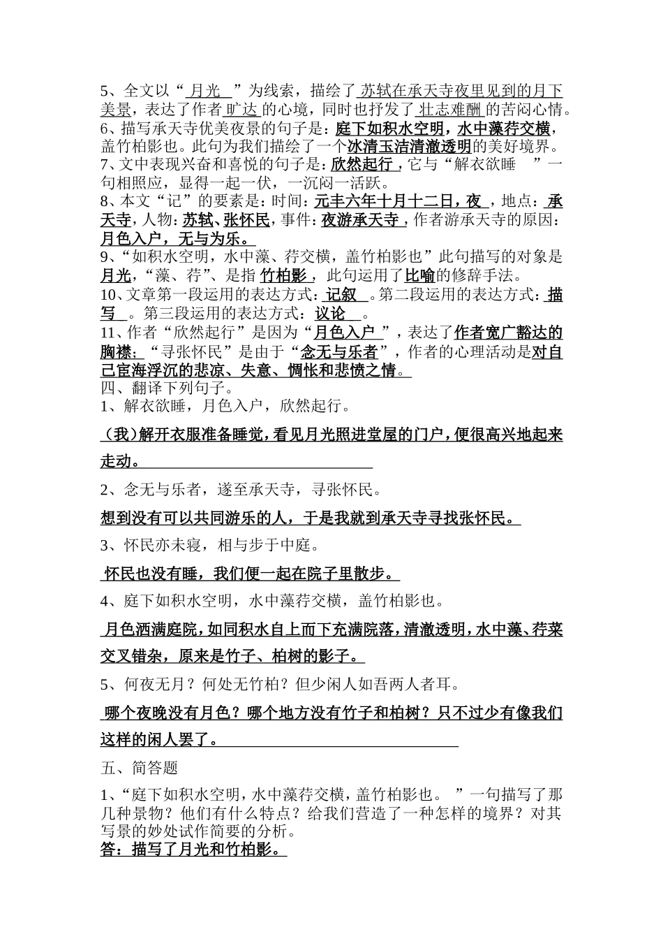 记承天寺夜游题目连答案_第2页