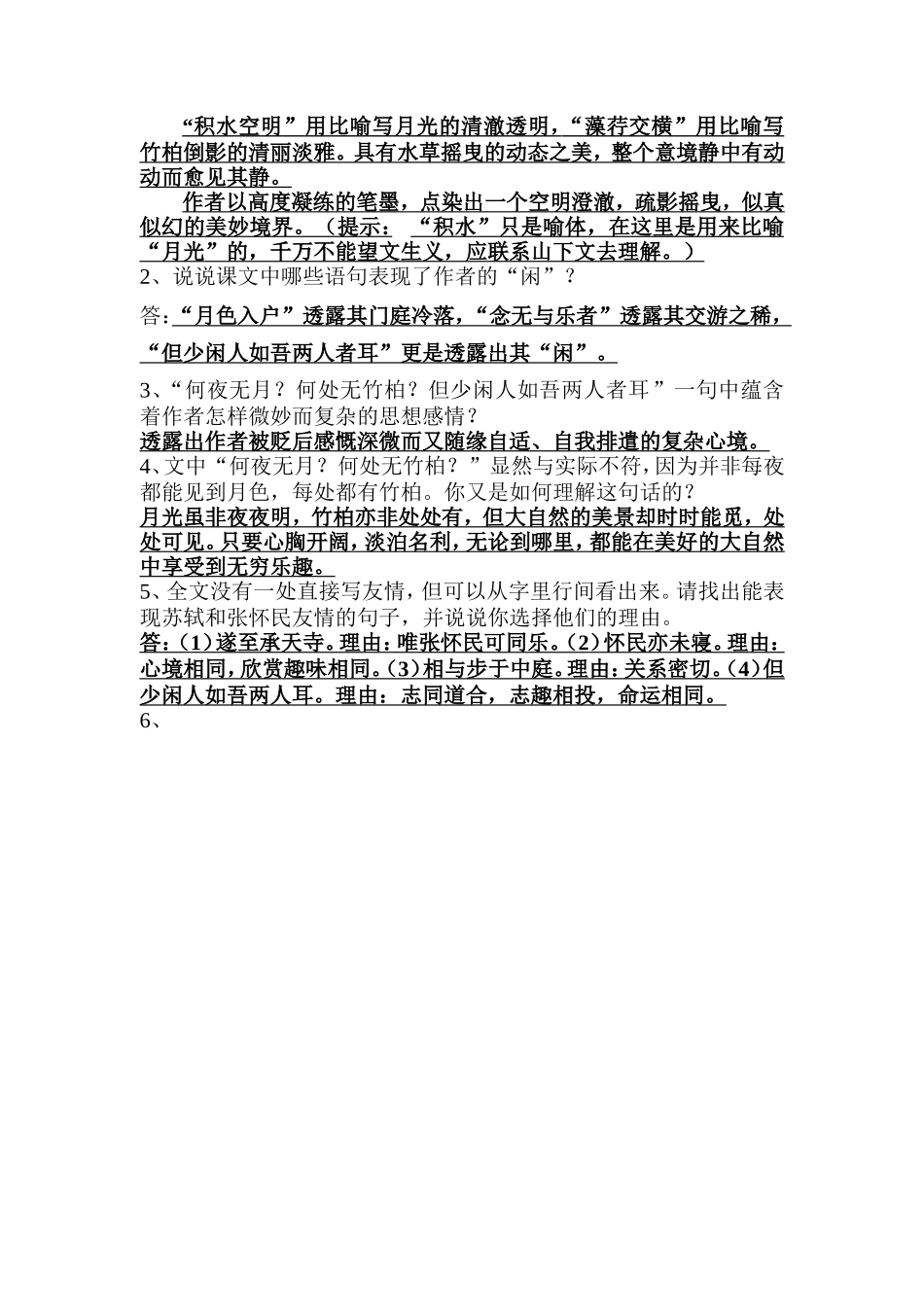 记承天寺夜游题目连答案_第3页
