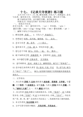 记承天寺夜游题目连答案