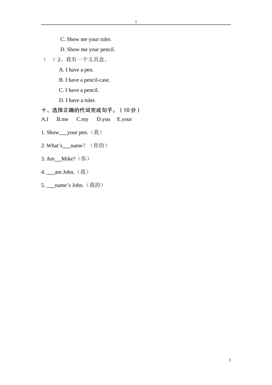 PEP小学-三年级英语上册第一单元测试卷_第3页