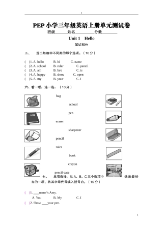 PEP小学-三年级英语上册第一单元测试卷