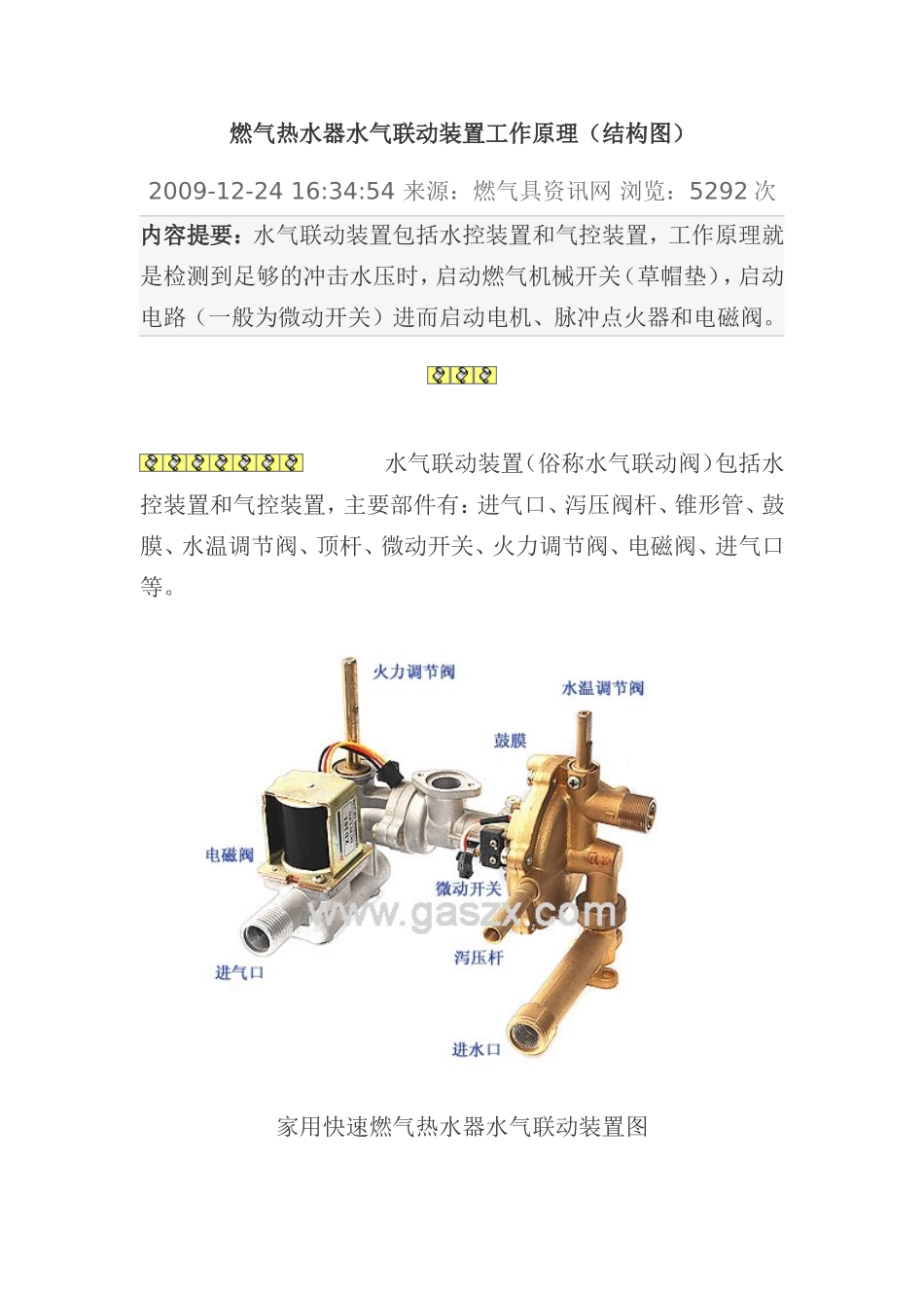 家用燃气热水器基本工作原理及常见故障判断[1]_第1页