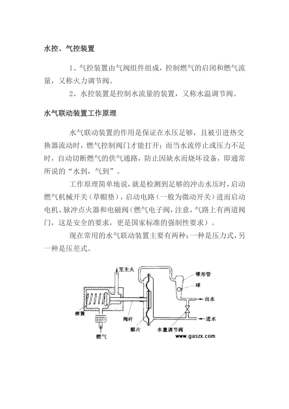 家用燃气热水器基本工作原理及常见故障判断[1]_第2页