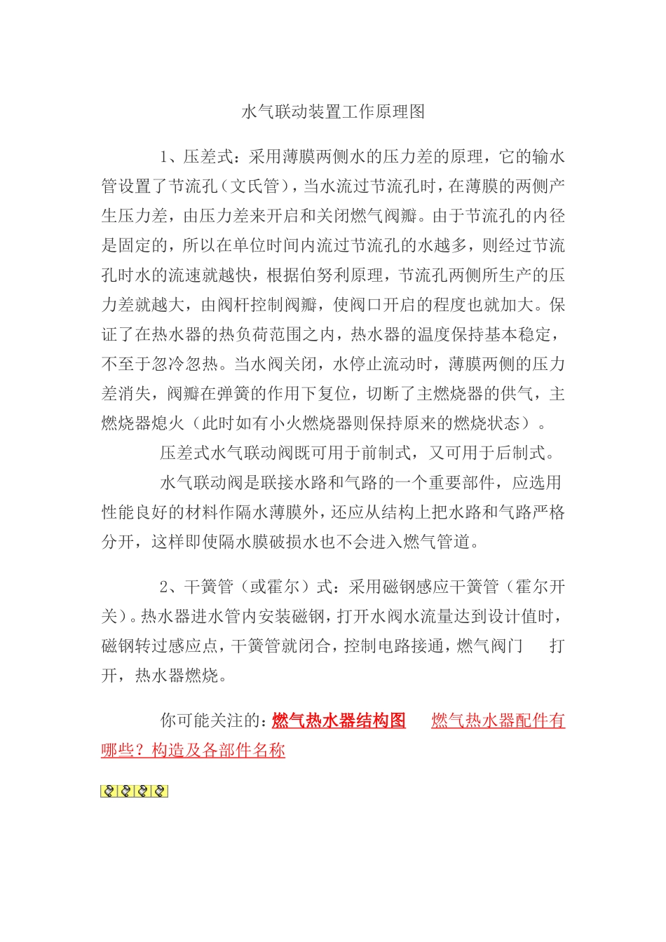 家用燃气热水器基本工作原理及常见故障判断[1]_第3页