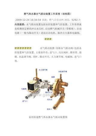家用燃气热水器基本工作原理及常见故障判断[1]