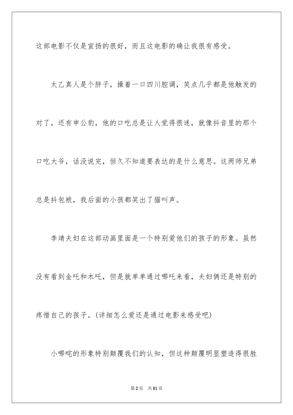 2024《哪吒之魔童降世》观后感_26_第2页