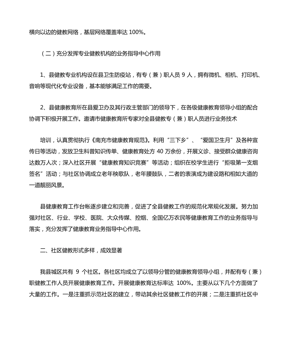 街道卫生县城活动健康教育总结 _第2页