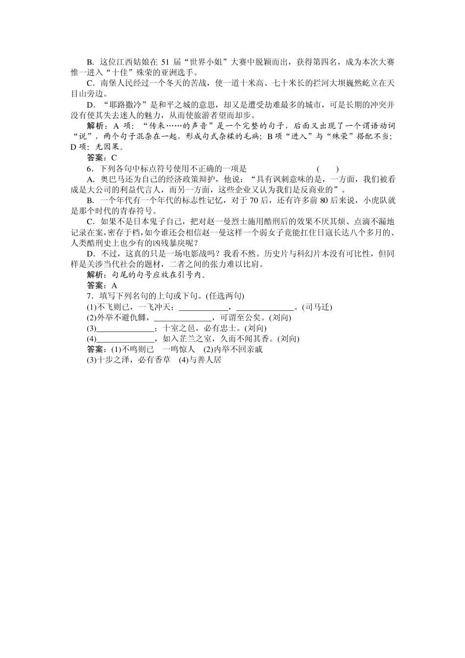 精选题库高一语文基础知识天天练11北师大版_第2页