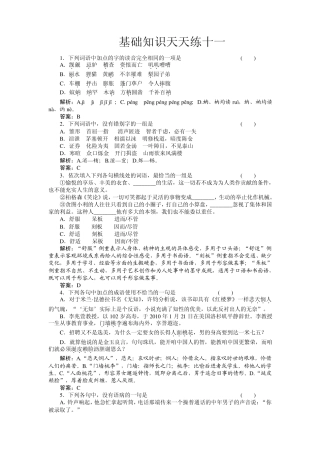 精选题库高一语文基础知识天天练11北师大版