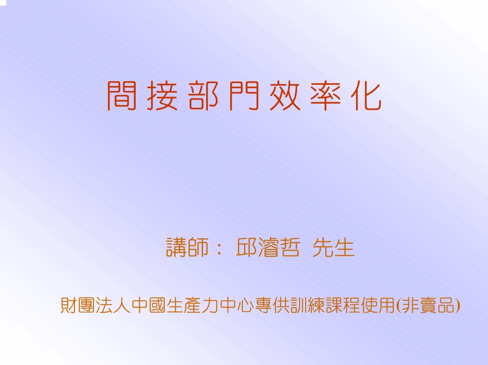 间接部门效率化_第1页