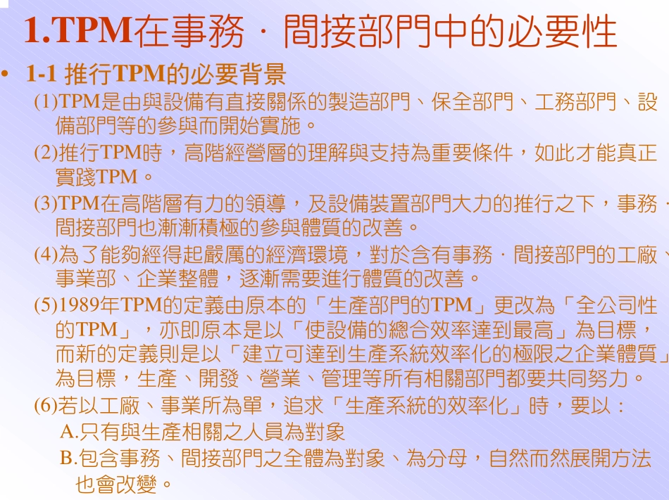 间接部门效率化_第2页