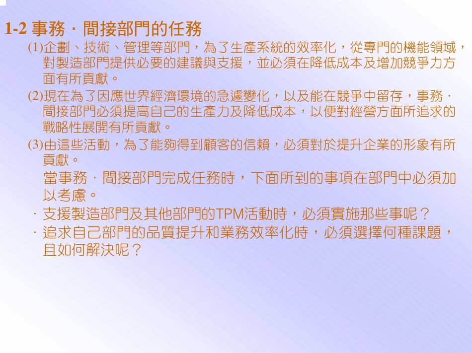间接部门效率化_第3页